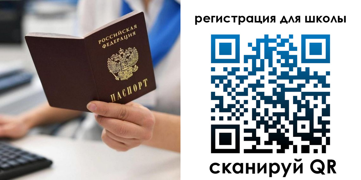 прописка для школы в Галиче