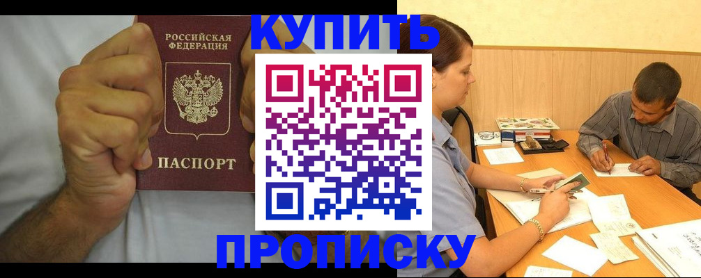 прописка штамп в Галиче